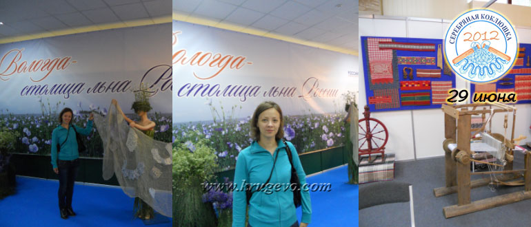 Русский лён 2012