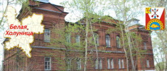 Белая Холуница