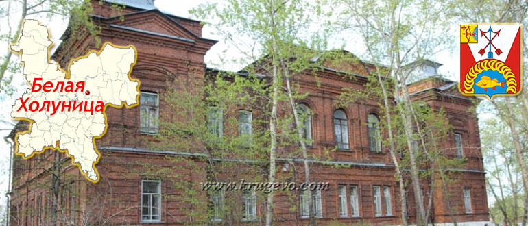 Белая Холуница