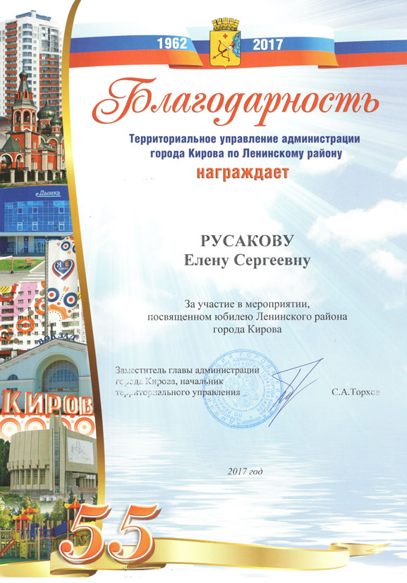 Благодарственное письмо от Ленинского района