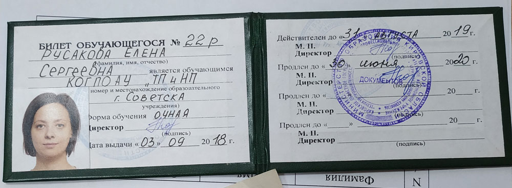 Студенческий билет Елены Русаковой