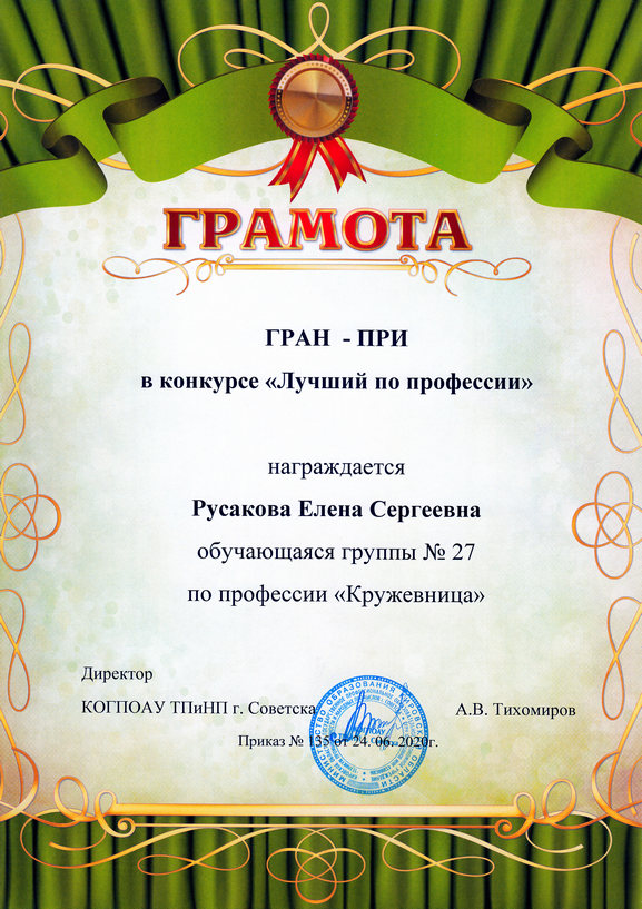 Грамота лучший по профессии