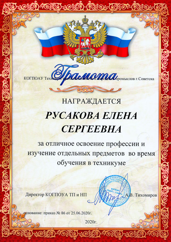 Грамота за отличное освоение профессии