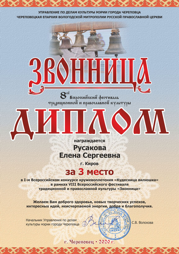 Диплом за 3 место в конкурсе Кудесница вилюшка