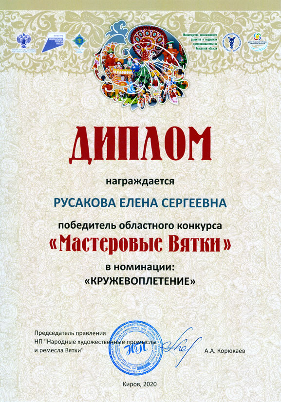Диплом победителя Мастеровые Вятки 2020