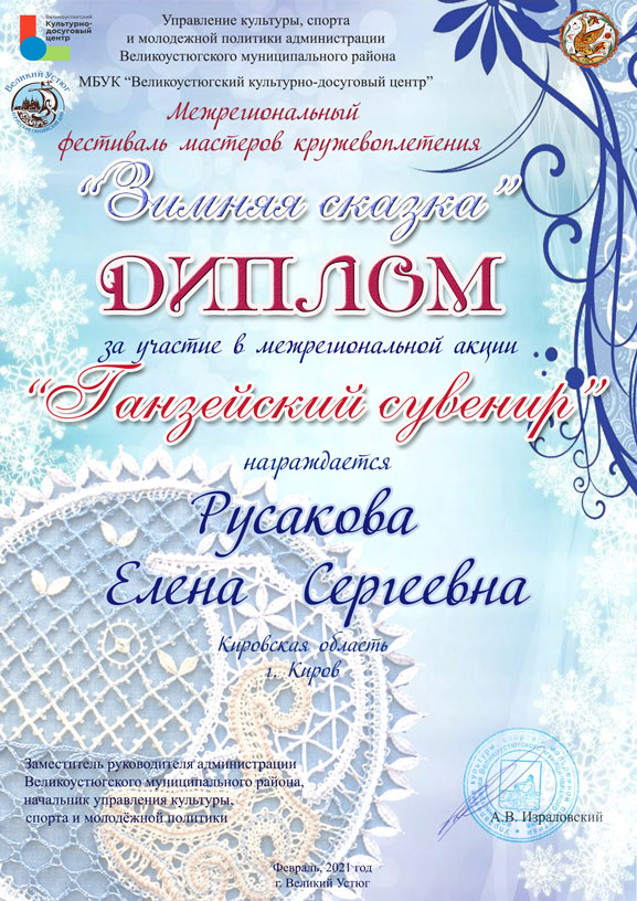 Диплом за участие в акции Ганзейский сувенир