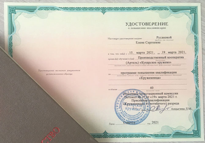 Удостоверение о повышении квалификации