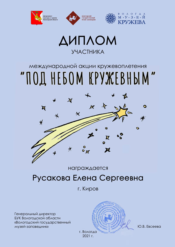 Диплом за участие в акции