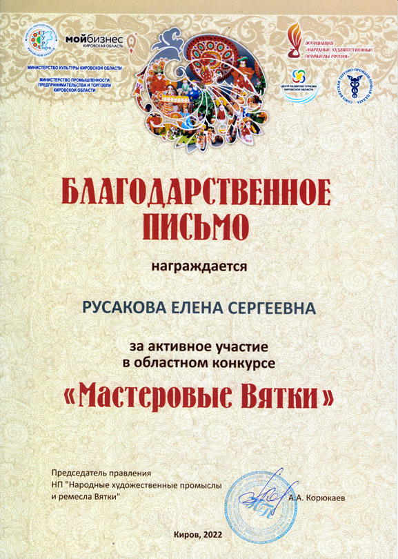 Мастеровые Вятки 2022