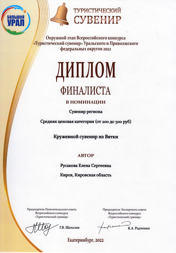 Диплом финалиста конкурса