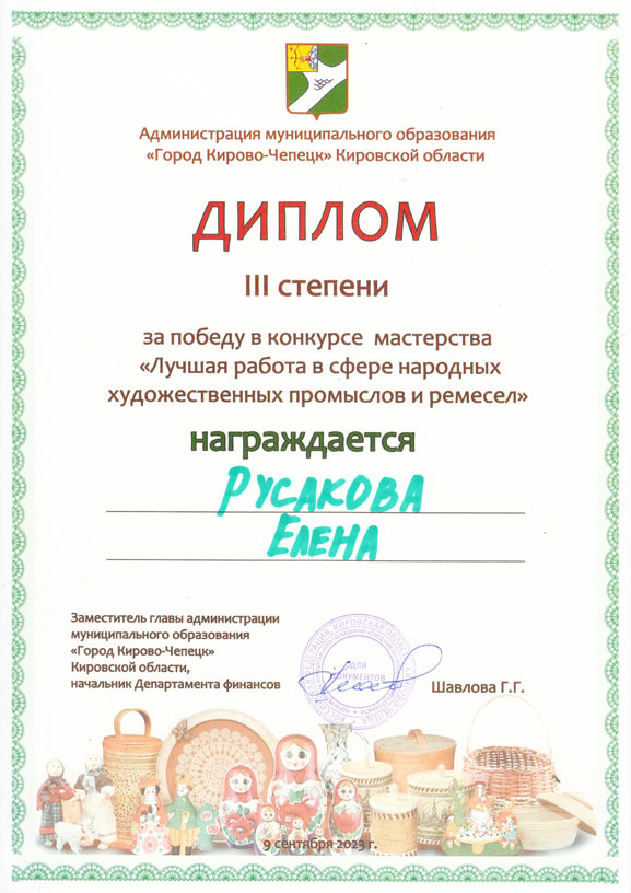 Диплом III степени