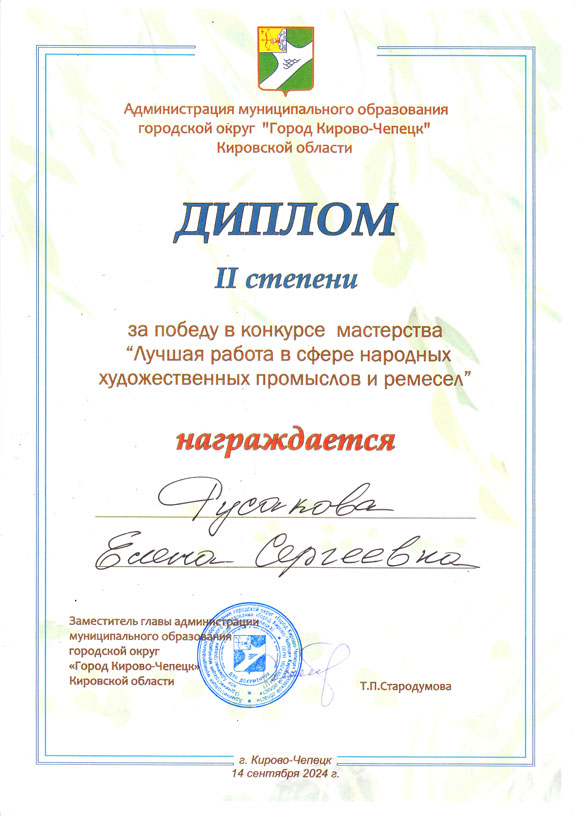 Диплом II степени