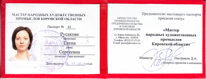 Разворот удостоверения Мастера НХП