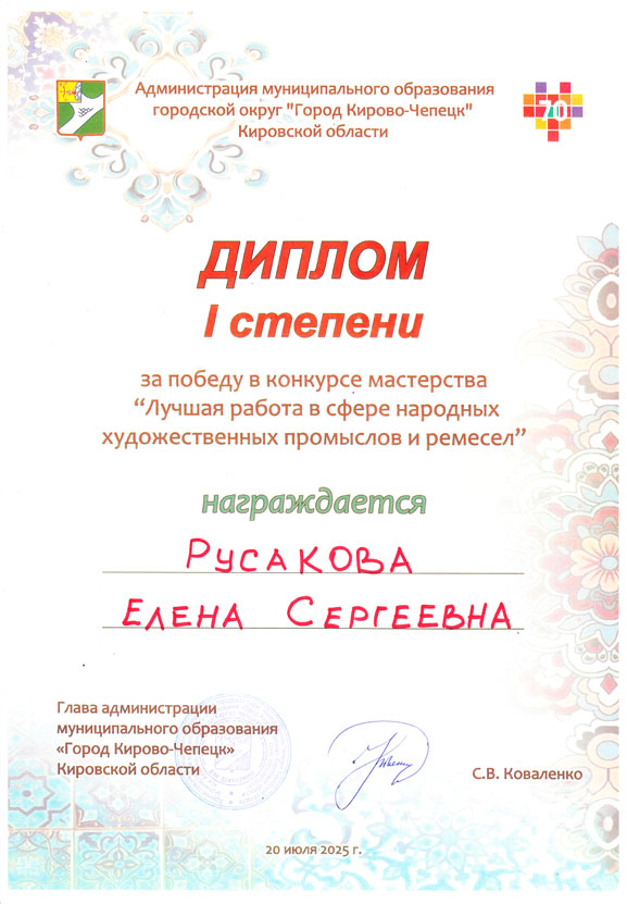 Диплом I степени